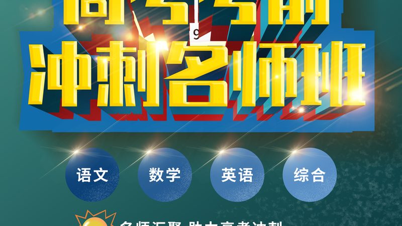 考研报班：揭秘费用构成，避免入坑