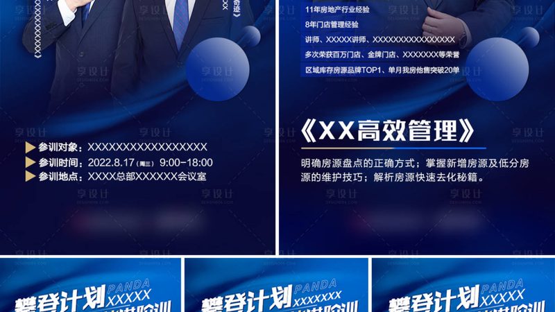 北京企业内训师推荐